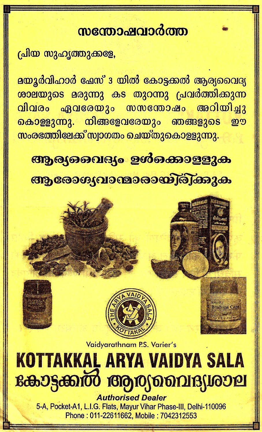 Kottakkal Arya Vaidya Sala (Ad not verified)